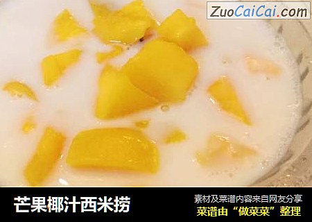 芒果椰汁西米捞
