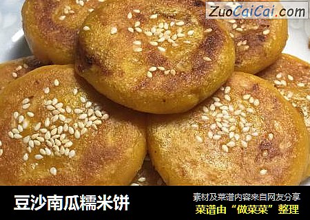 豆沙南瓜糯米饼