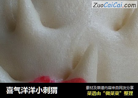 喜气洋洋小刺猬
