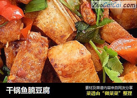 干锅鱼腩豆腐