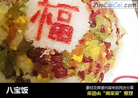 八宝饭