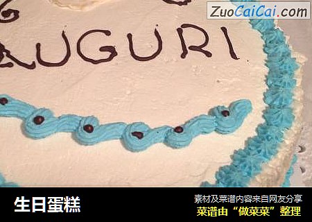 生日蛋糕