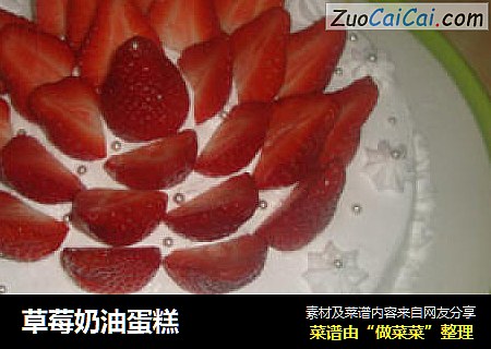 草莓奶油蛋糕