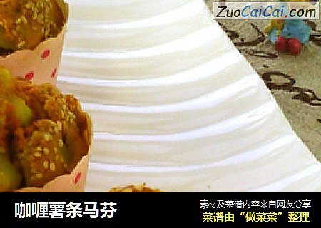 咖喱薯条马芬