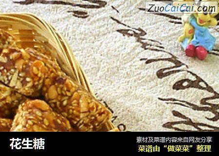 花生糖