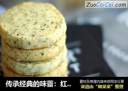 传承经典的味蕾：红茶酥饼