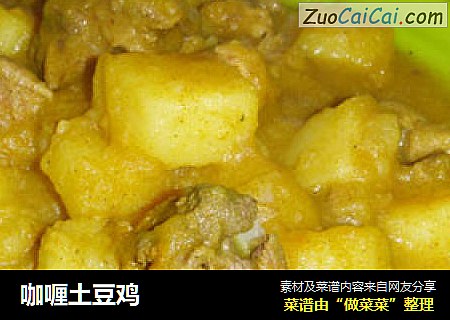 咖喱土豆鸡