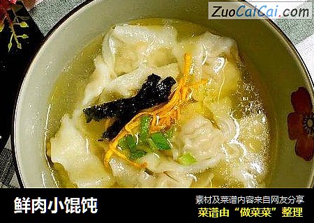 鲜肉小馄饨