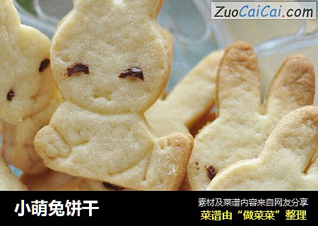 小萌兔饼干