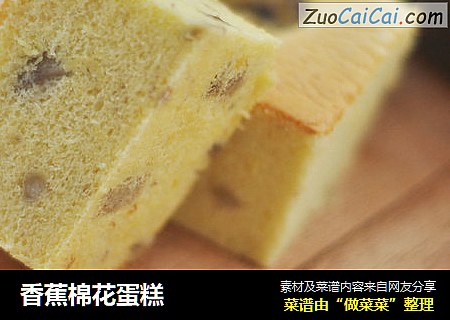 香蕉棉花蛋糕