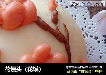 花馒头（花馍）