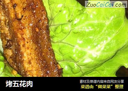 烤五花肉
