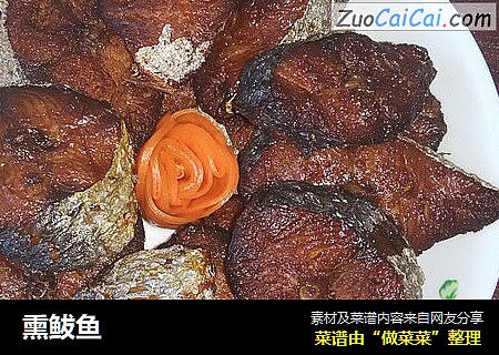 熏鲅鱼