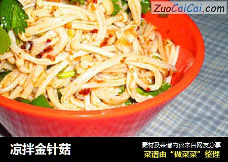 凉拌金针菇