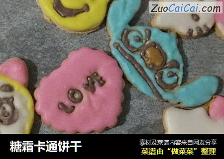 糖霜卡通饼干
