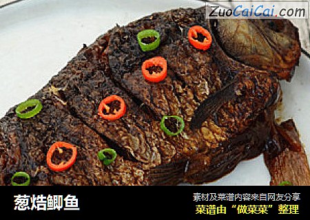 葱焅鲫鱼