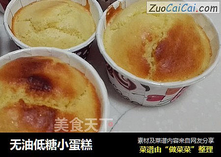 无油低糖小蛋糕