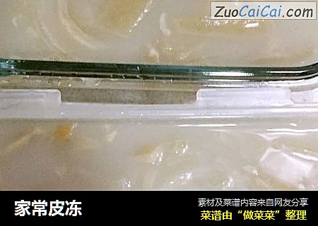 家常皮冻