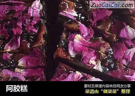 阿胶糕