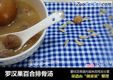 罗汉果百合排骨汤