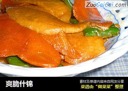 爽脆什锦