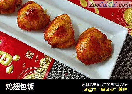 鸡翅包饭
