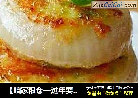 【咱家粮仓—过年要‘瘦’心】之③   有内涵的洋葱圈