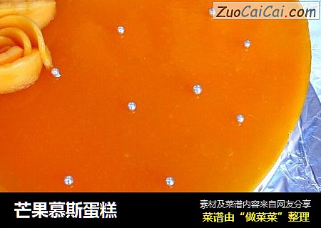 芒果慕斯蛋糕