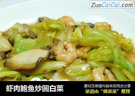 虾肉鲍鱼炒圆白菜