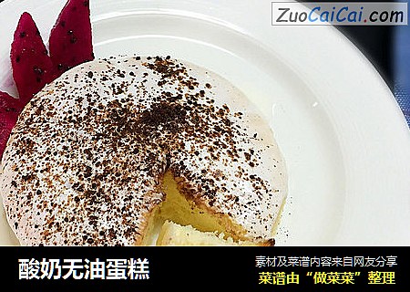 酸奶无油蛋糕