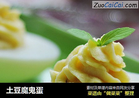 土豆魔鬼蛋