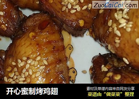 开心蜜制烤鸡翅