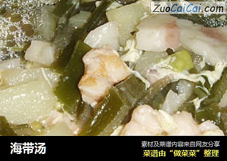 海带汤