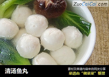 清汤鱼丸