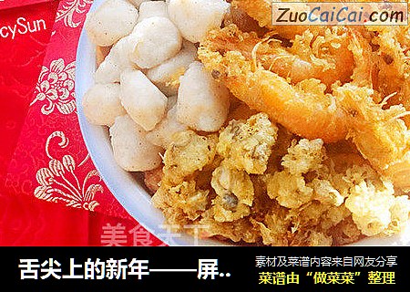 舌尖上的新年——屏山盆菜