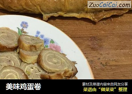 美味鸡蛋卷