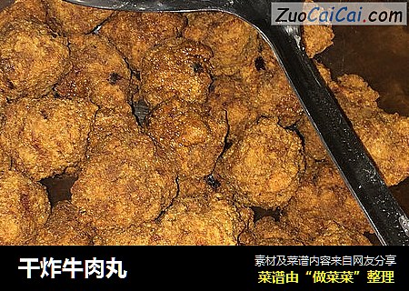 干炸牛肉丸