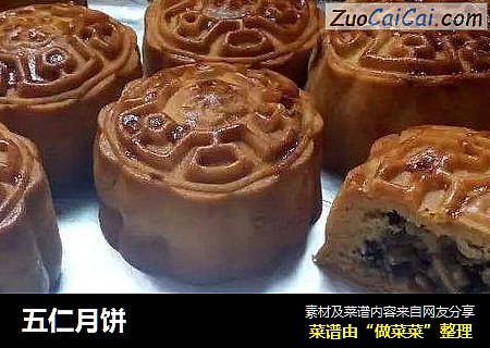 五仁月饼