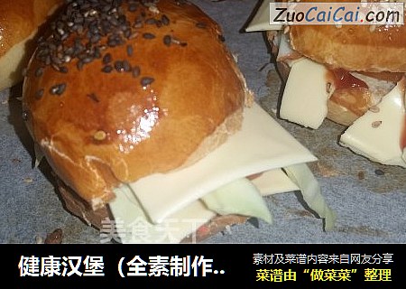 健康汉堡