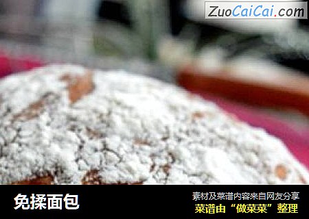 免揉面包