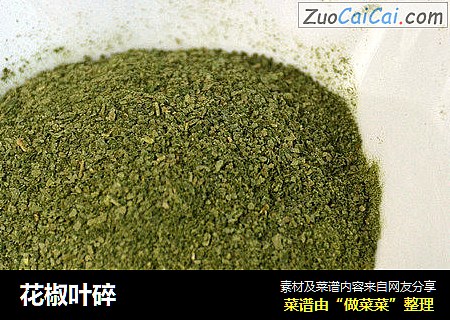 花椒叶碎