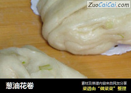 葱油花卷