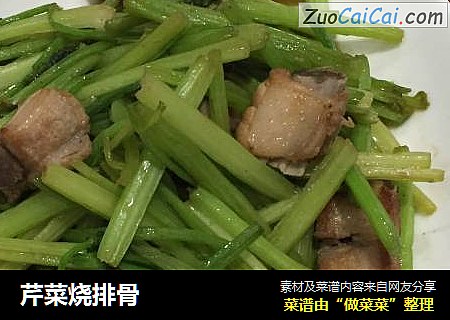 芹菜烧排骨
