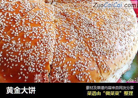 黄金大饼