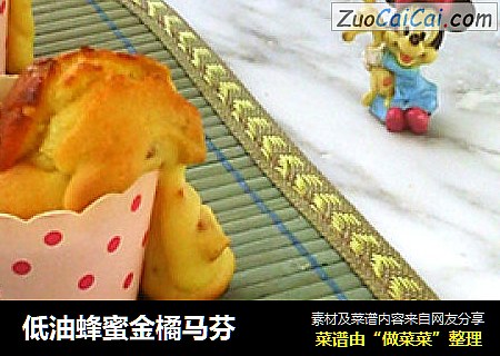 低油蜂蜜金橘马芬