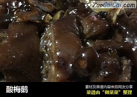 酸梅鹅