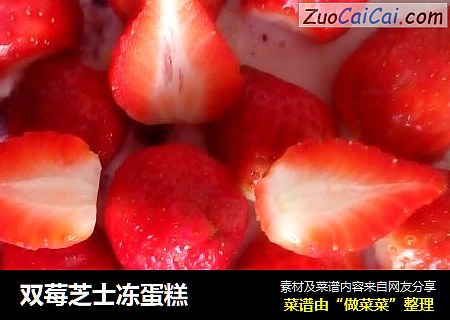 双莓芝士冻蛋糕