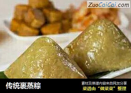 传统裹蒸粽