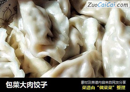 包菜大肉饺子