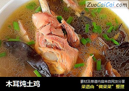 木耳炖土鸡